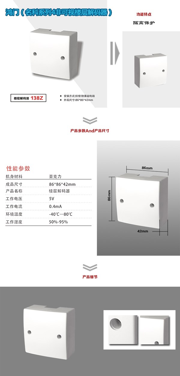 鹰潭月湖区非可视对讲楼层解码器